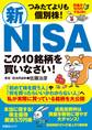 つみたてよりも個別株! 新NISAこの10銘柄を買いなさい!