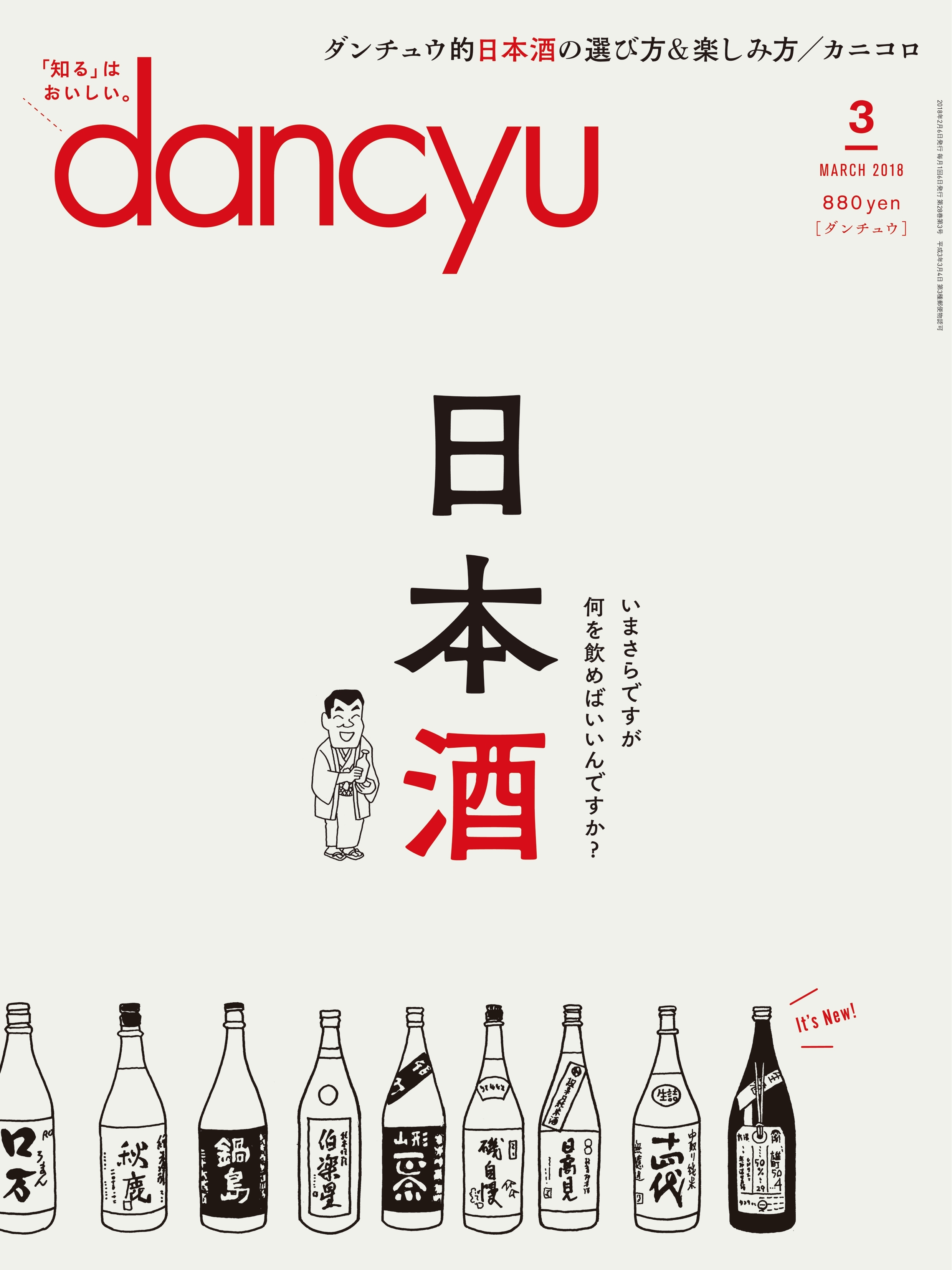 dancyu 2018年3月号