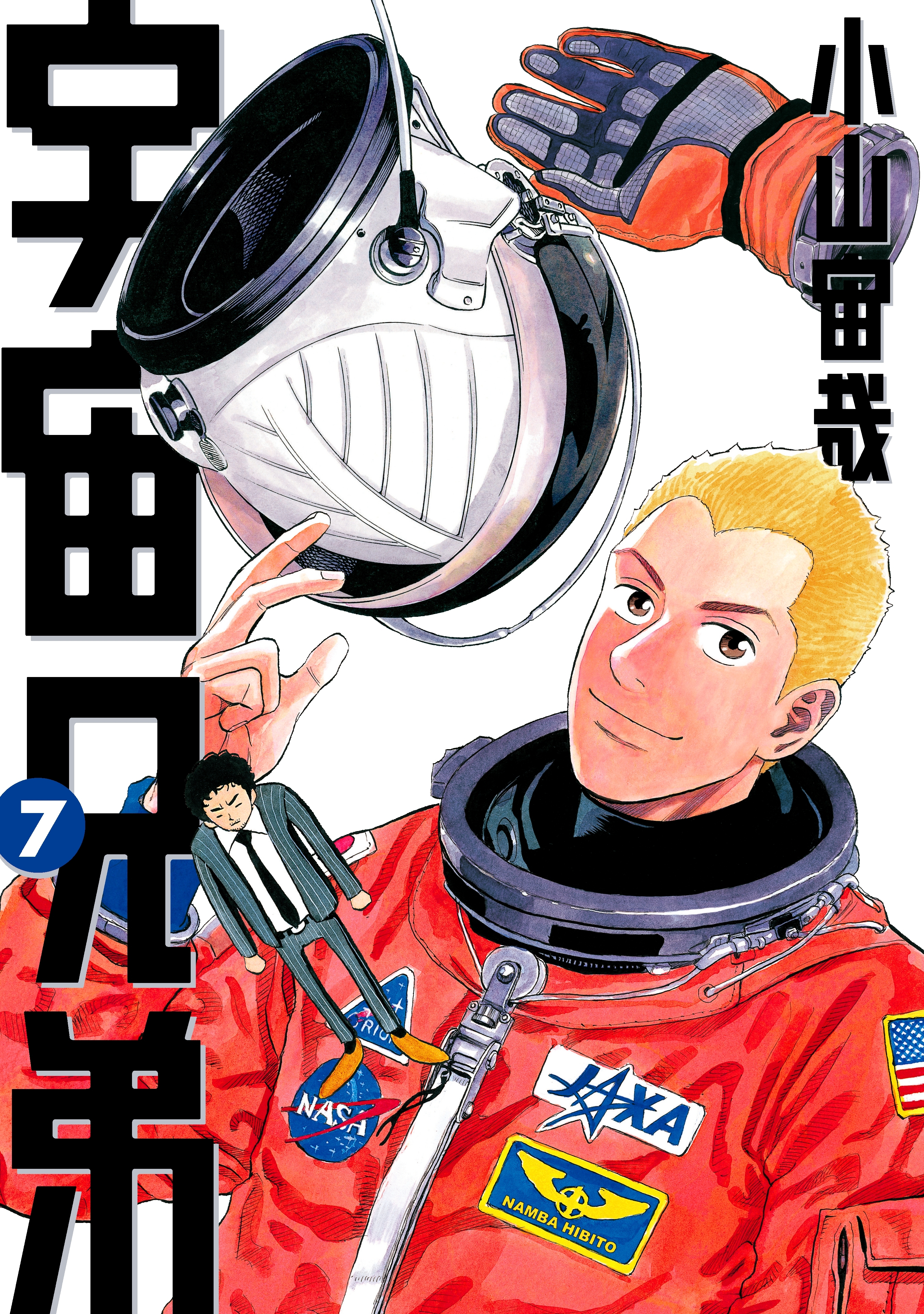 宇宙兄弟全巻(1-43巻 最新刊)|3冊分無料|小山宙哉|人気マンガを毎日