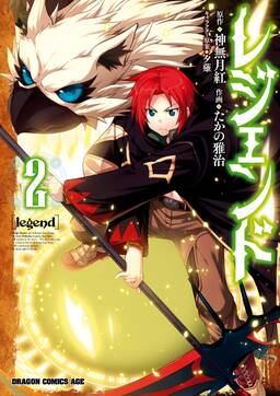 レジェンド 5 無料 試し読みなら Amebaマンガ 旧 読書のお時間です レジェンド 5 無料 試し読みなら Amebaマンガ 旧 読書のお時間です