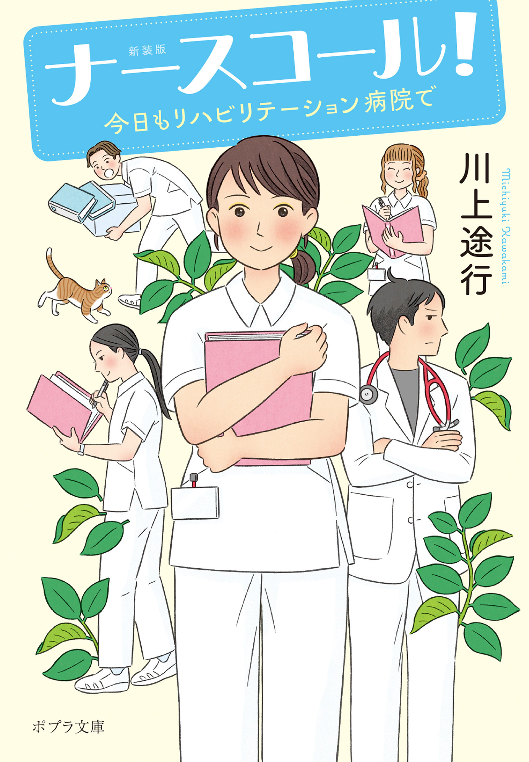 ナースコール！