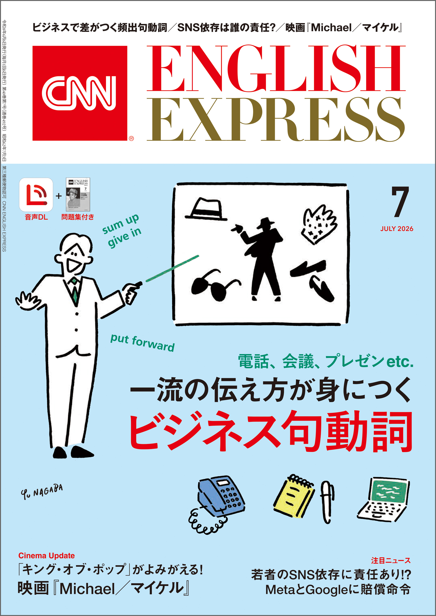 ［音声DL付き］CNN ENGLISH EXPRESS