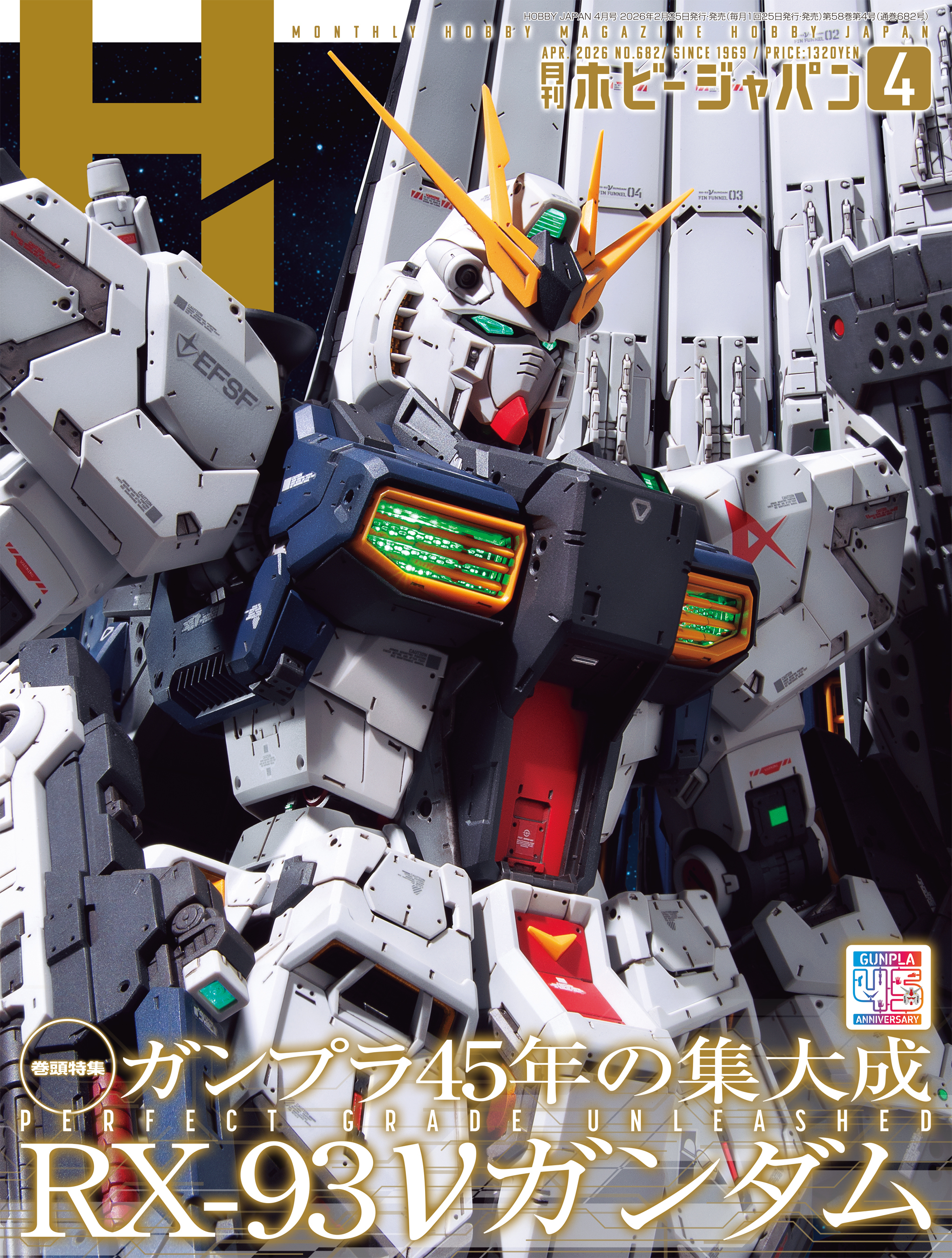 月刊ホビージャパン