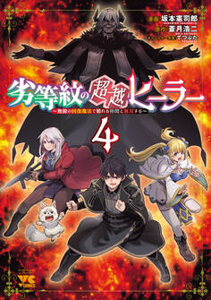 劣等紋の超越ヒーラー~無敵の回復魔法で頼れる仲間と無双する~