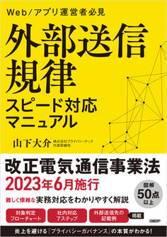 外部送信規律 スピード対応マニュアル