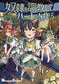 【期間限定 無料お試し版】奴隷を調教してハーレム作る(1)