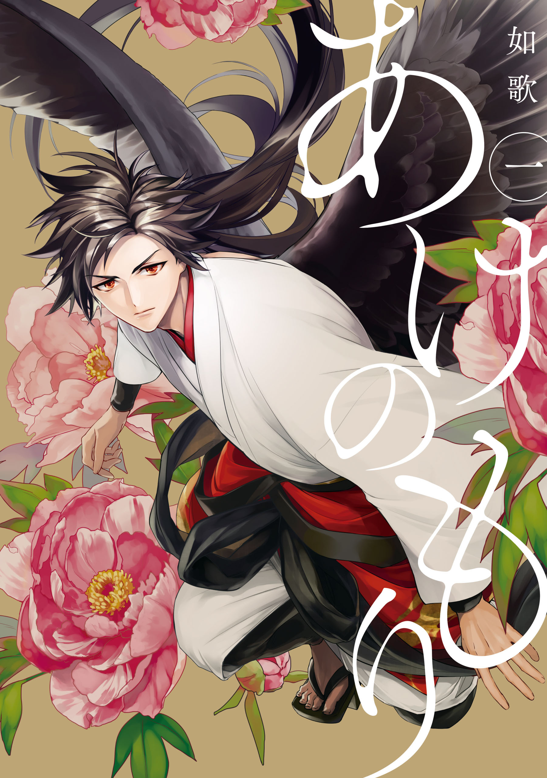 【期間限定　無料お試し版】あけのもり: 1