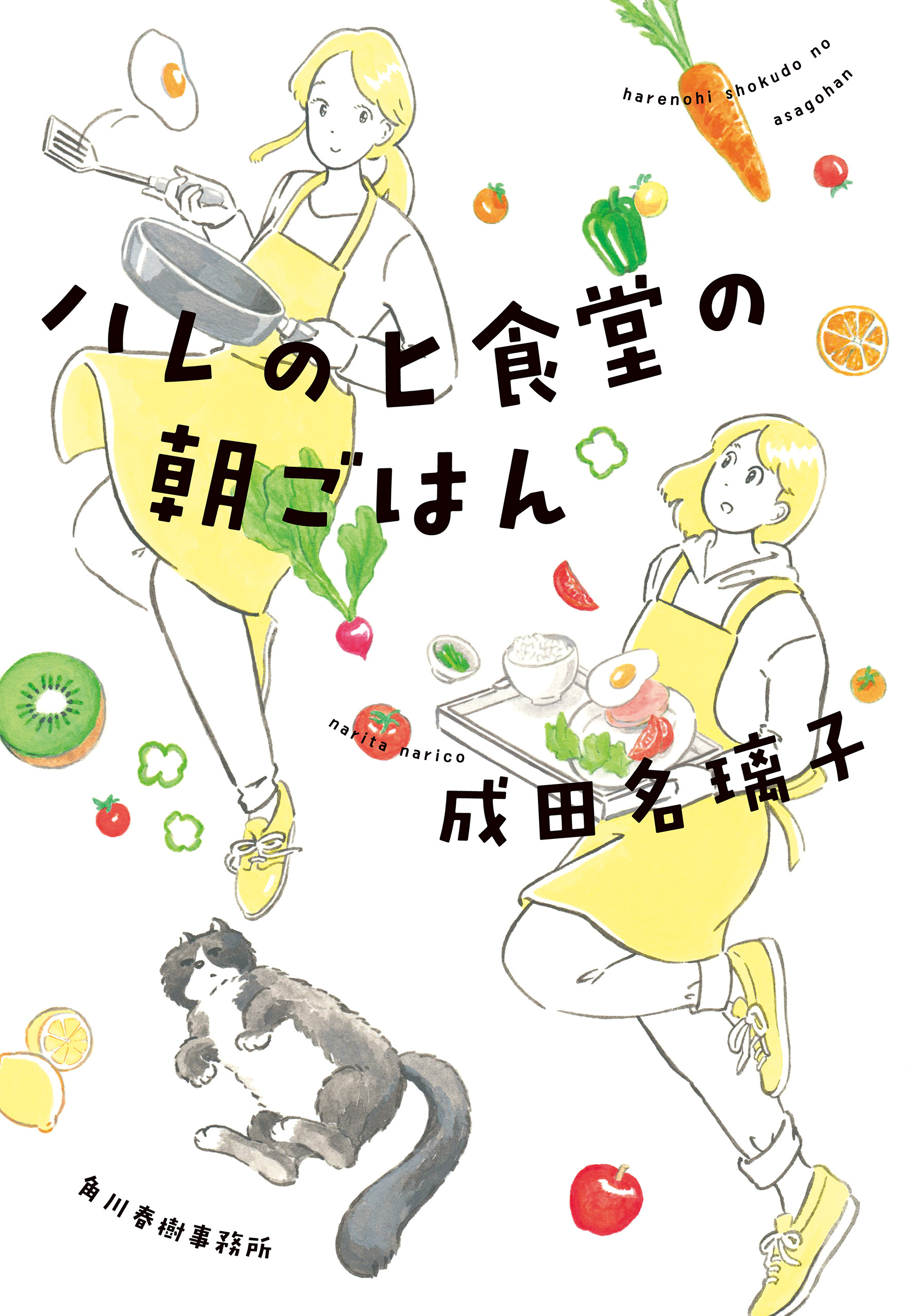 ハレのヒ食堂の朝ごはん