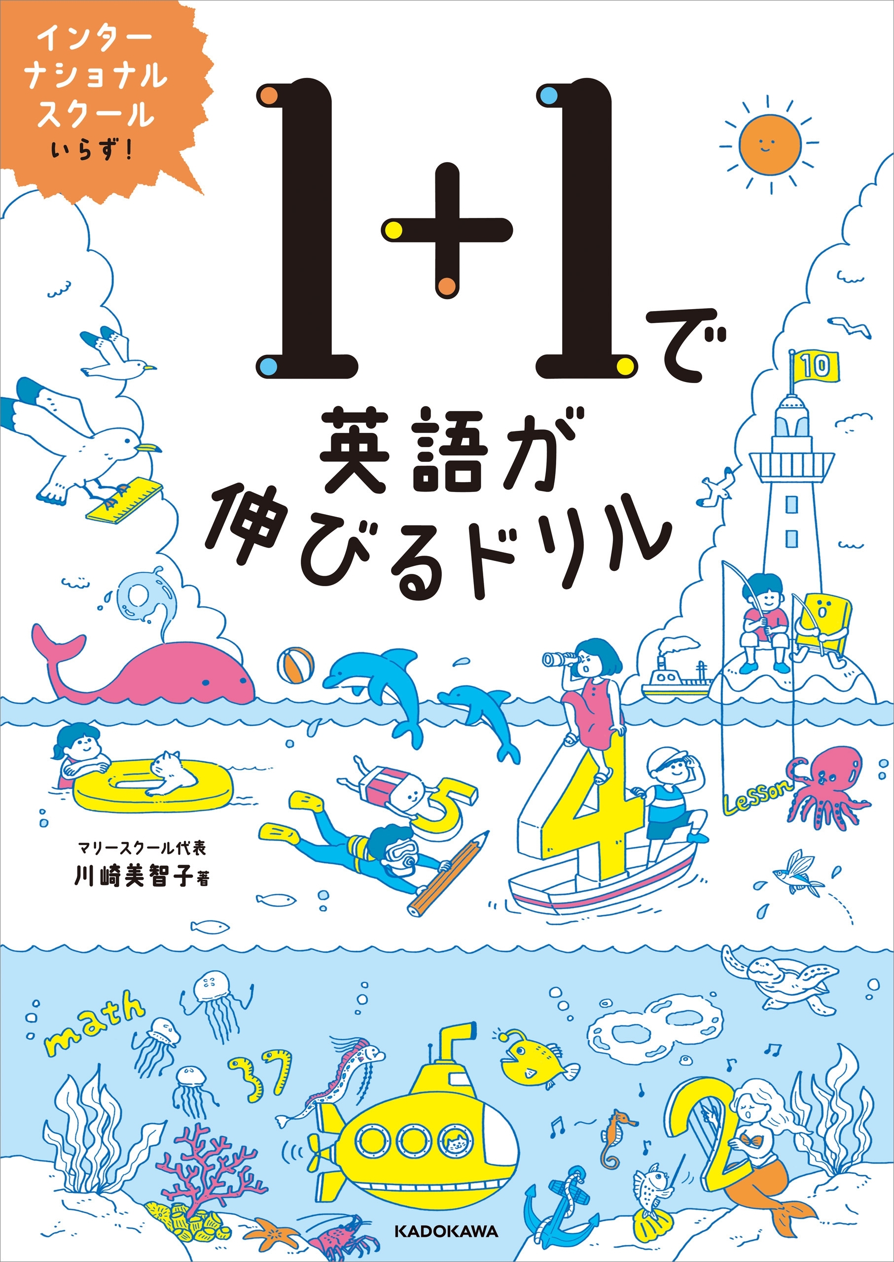 【PDFダウンロード付き】1+1で英語が伸びるドリル