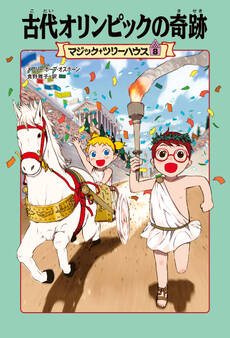 マジック・ツリーハウス