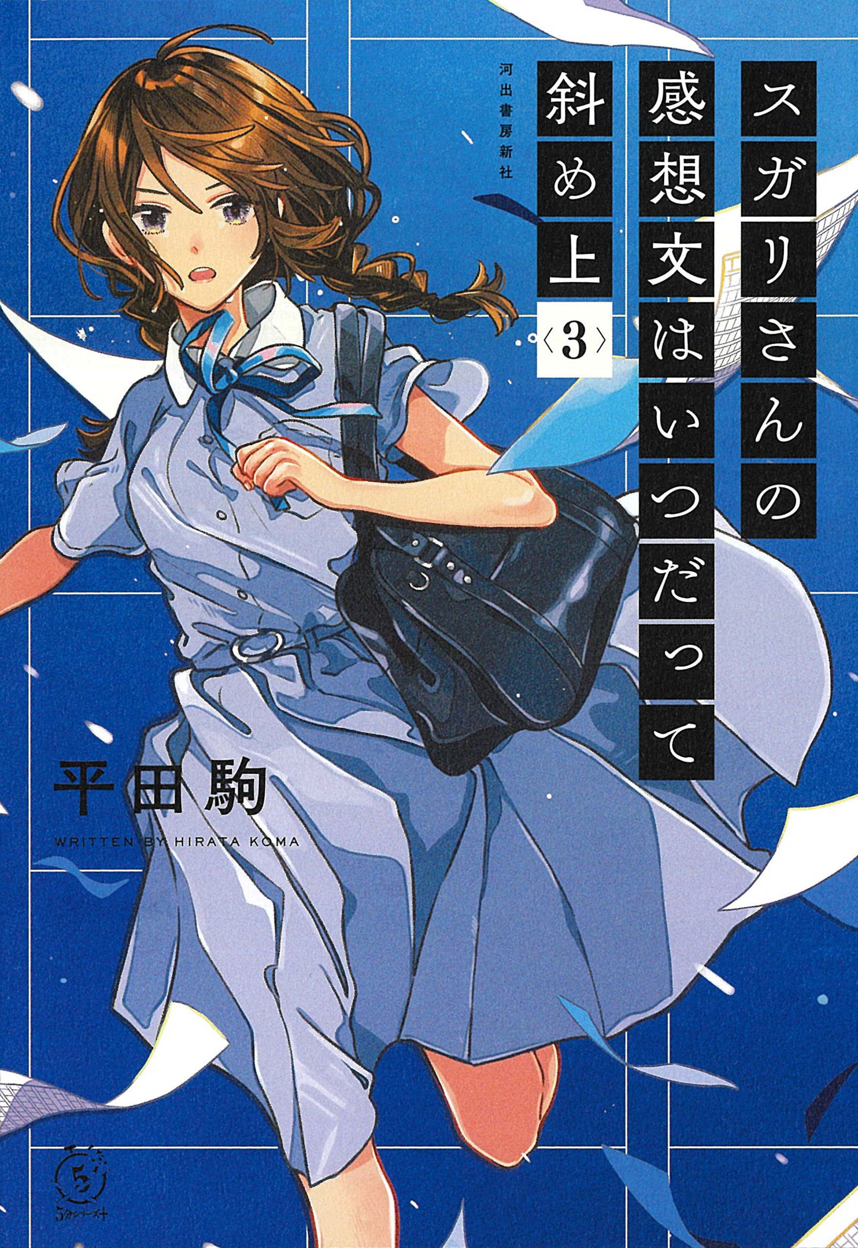 スガリさんの感想文はいつだって斜め上
