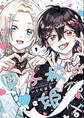 【期間限定 無料お試し版】男子校の姫: 1【イラスト特典付】