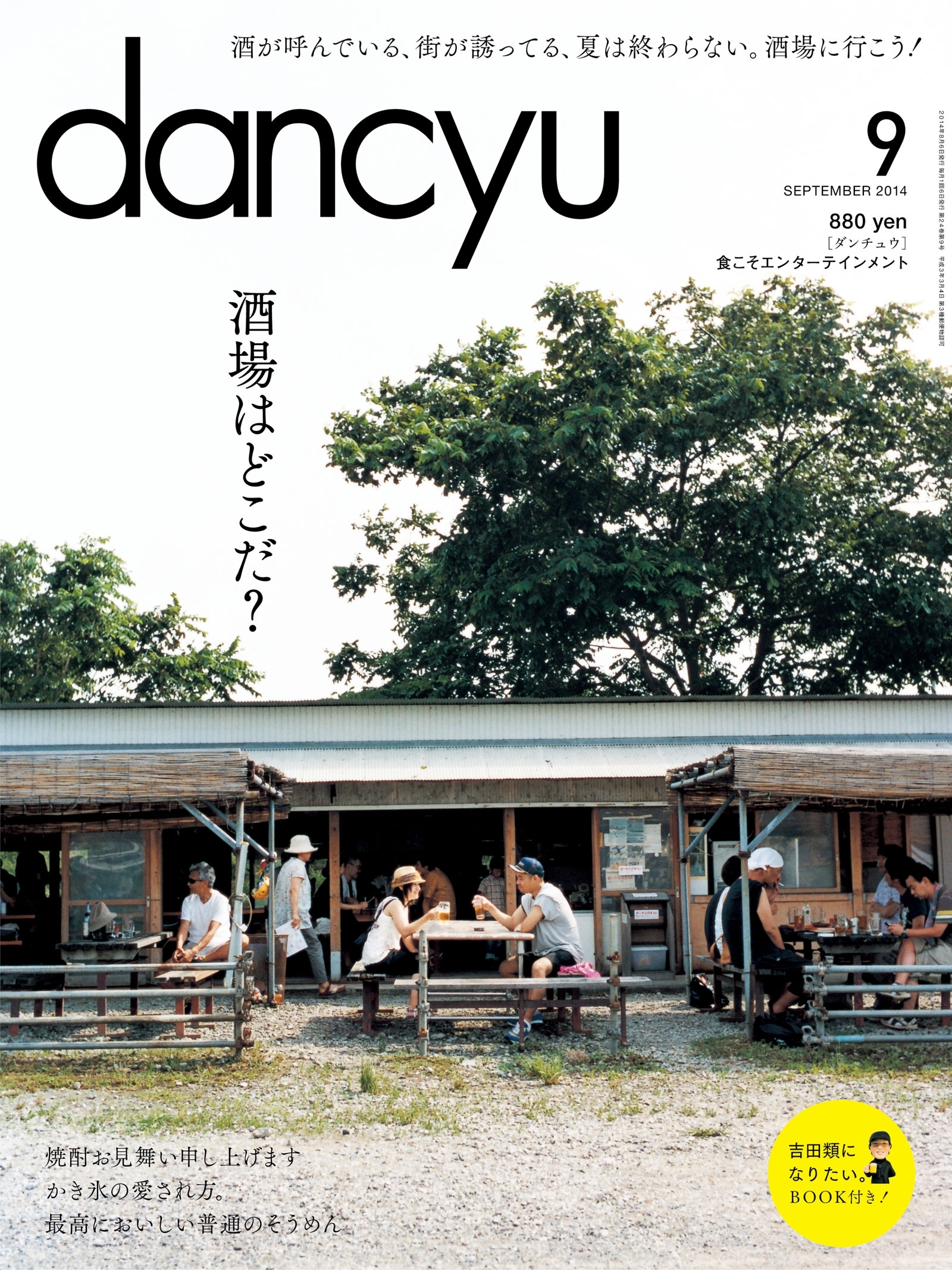dancyu 2014年9月号