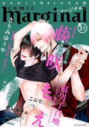 comic marginal ： 31