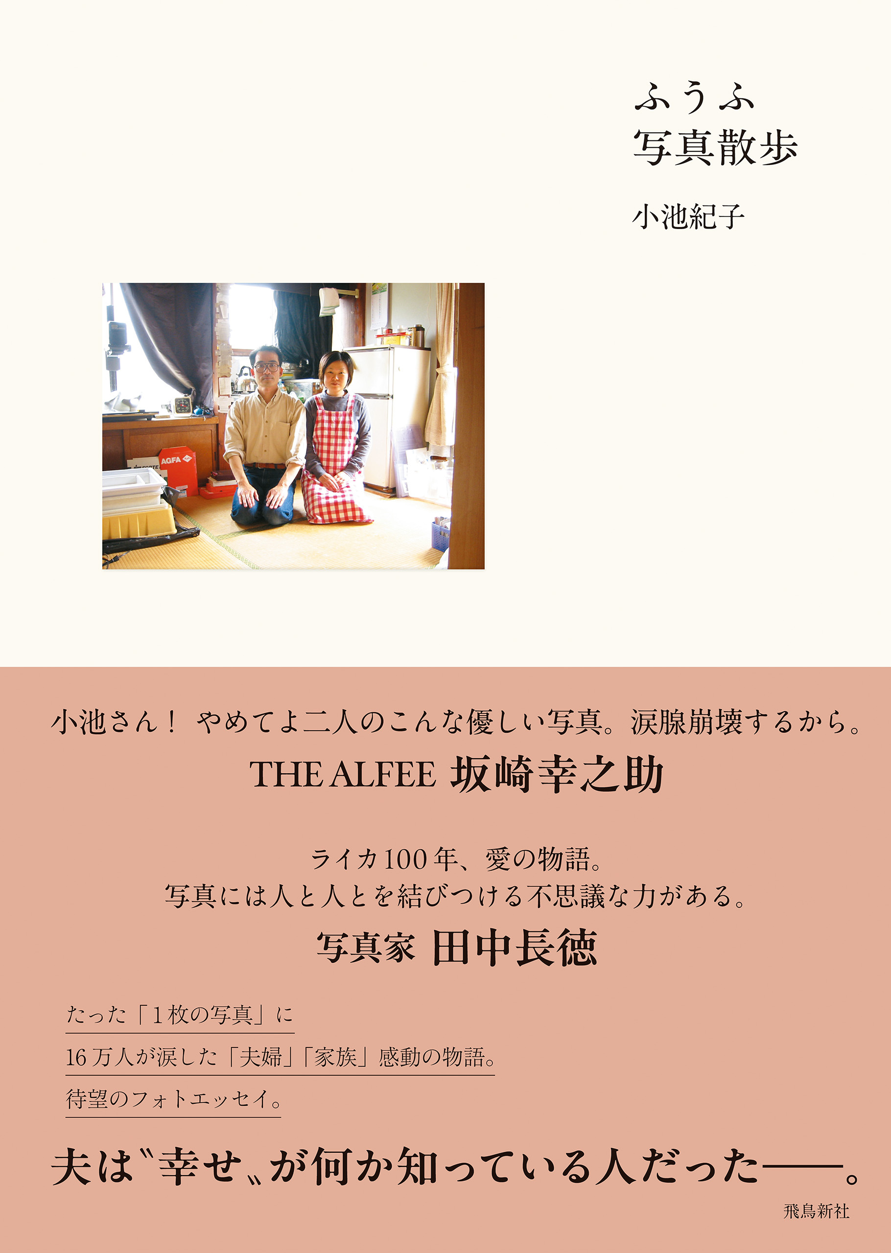 ふうふ写真散歩