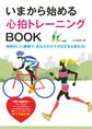 いまから始める心拍トレーニングBOOK
