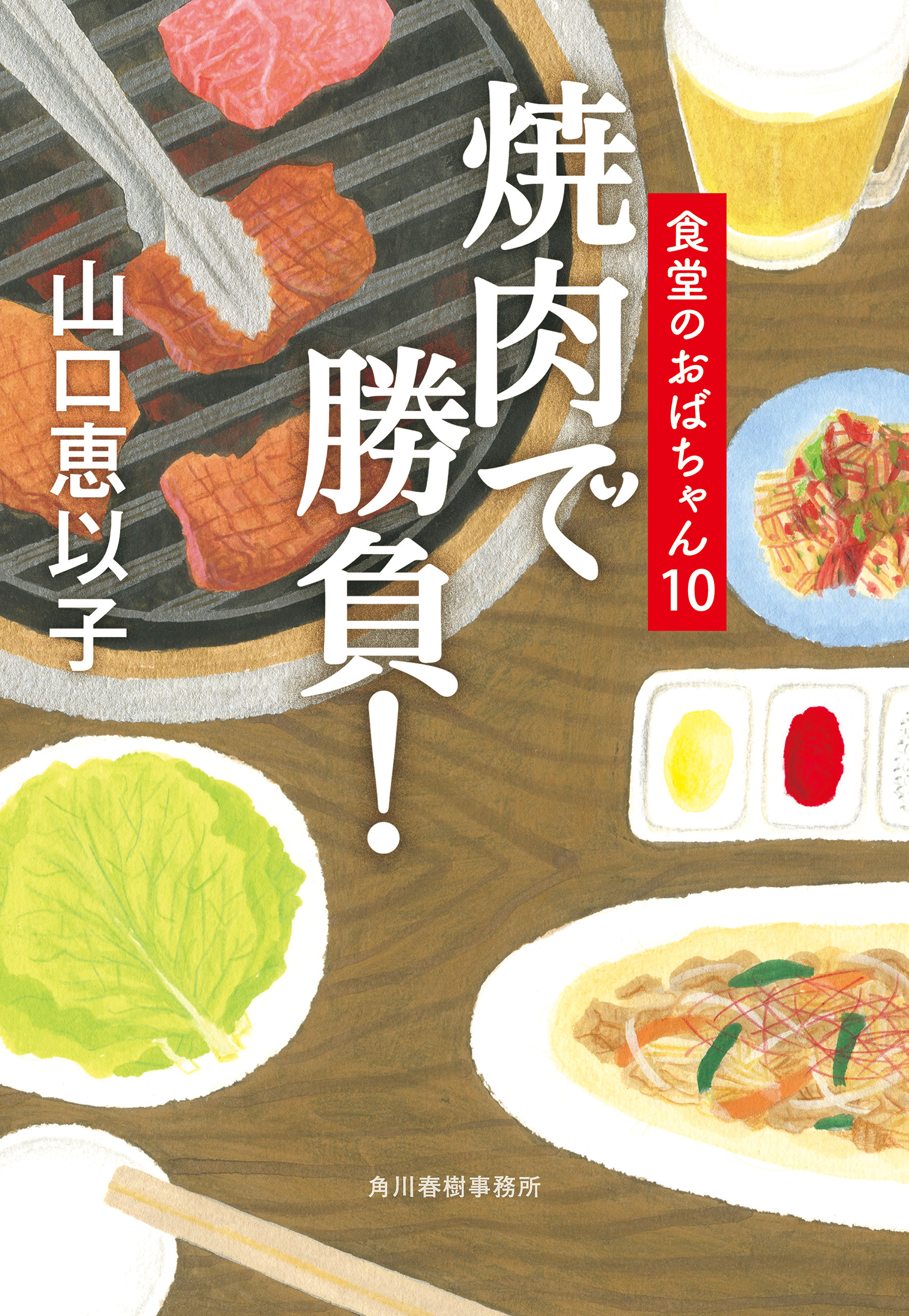 柔らかい 食堂のおばちゃん 最新刊15巻までの15冊セット／山口恵以子 