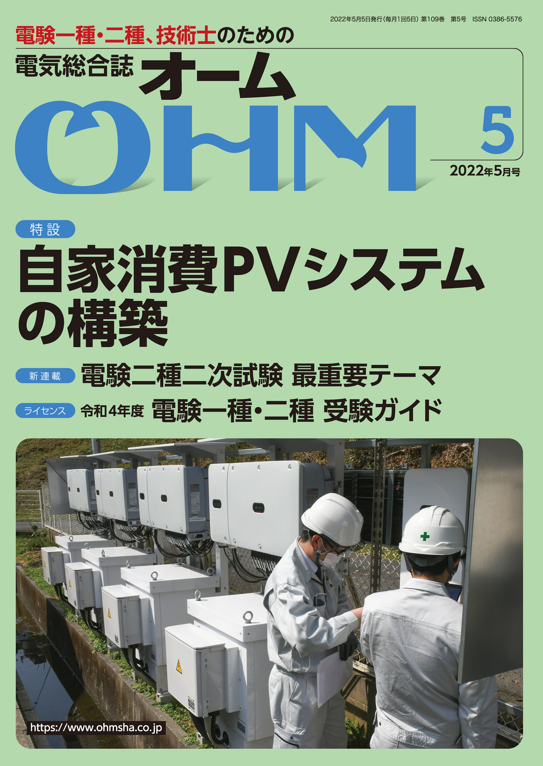 OHM 2022年5月号
