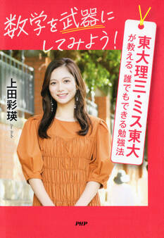 数学を武器にしてみよう!