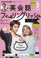 NHKテレビ 英会話フィーリングリッシュ 2025年3月号