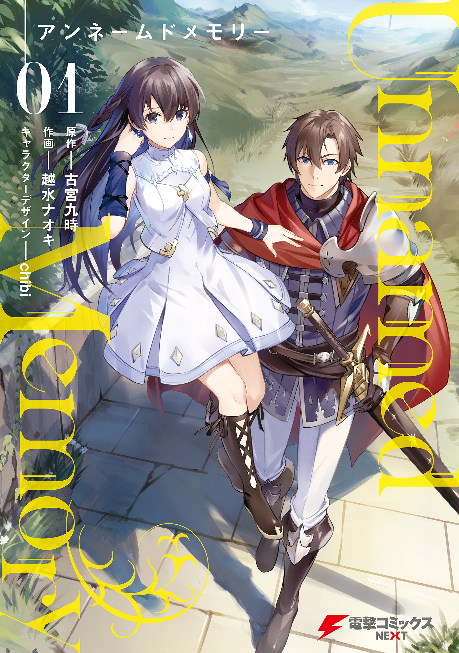 Unnamed Memory 1【期間限定 無料お試し版】