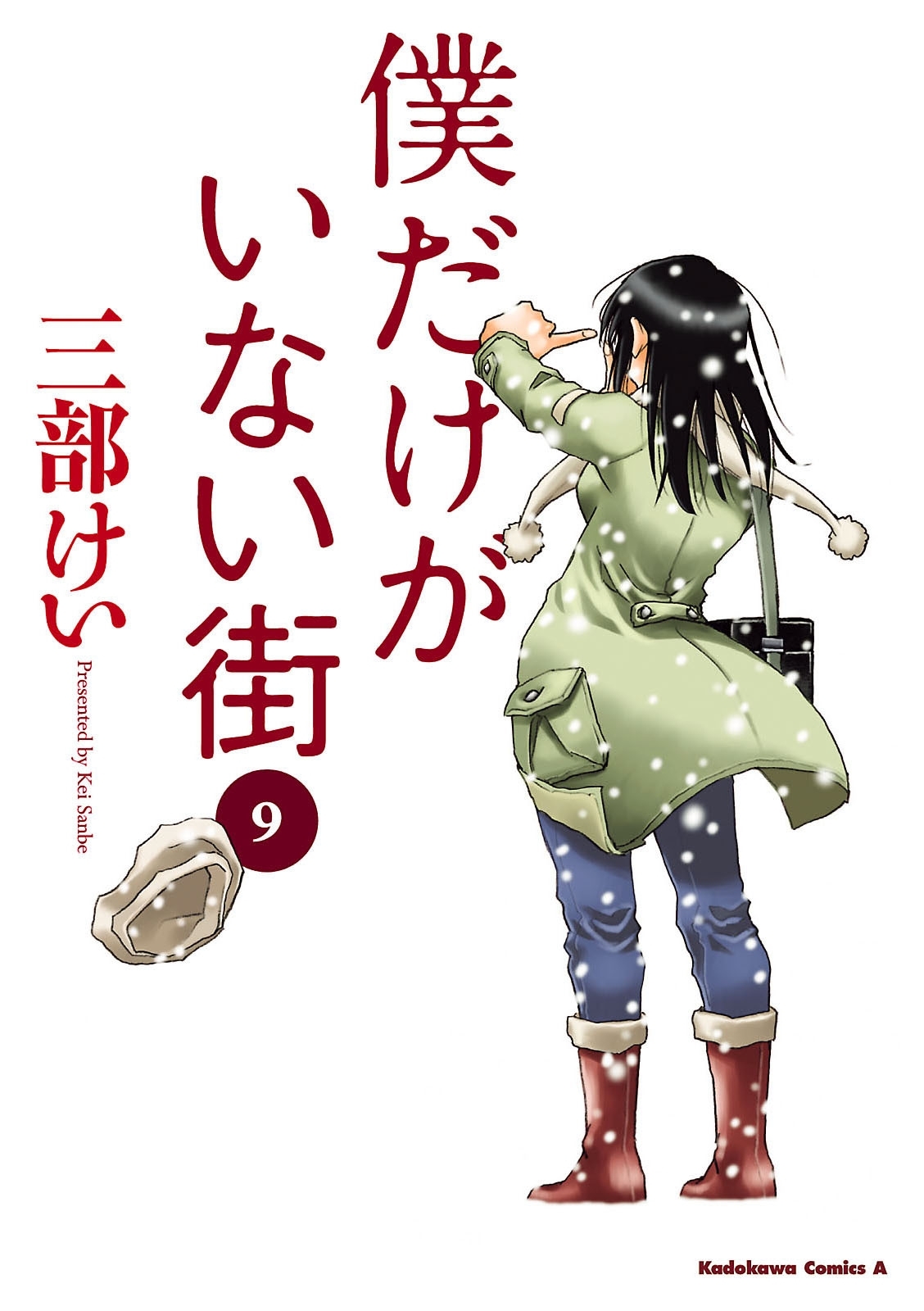 僕だけがいない街 無料 試し読みなら Amebaマンガ 旧 読書のお時間です