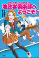 地政学倶楽部へようこそ! ~漫画と小説でわかる地政学入門~