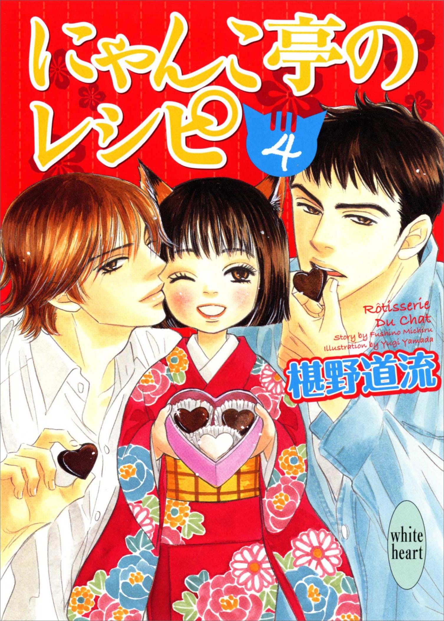 にゃんこ亭のレシピ４