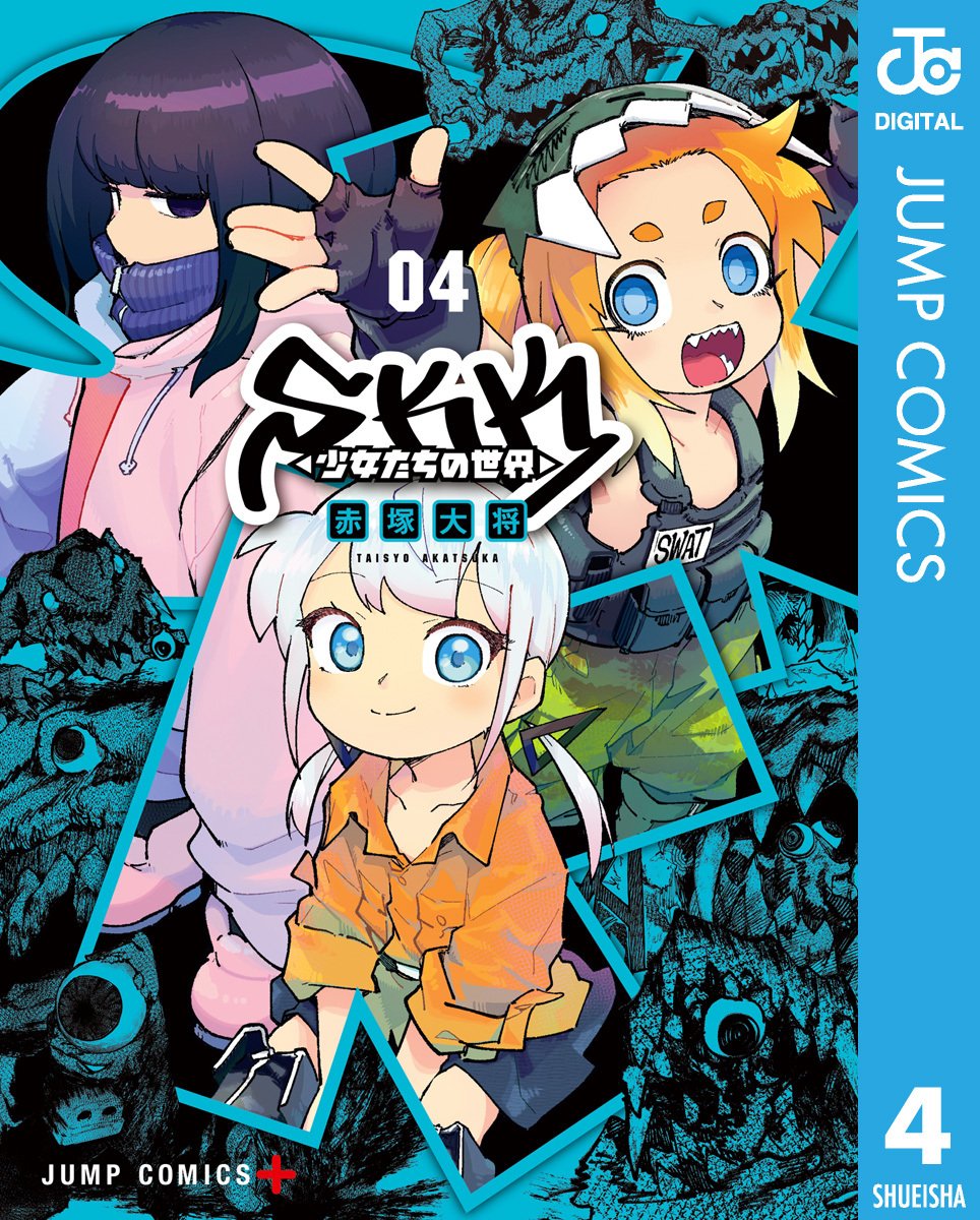 SKK ＜少女たちの世界＞