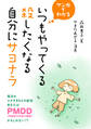 マンガでわかる いつもやってくる殺したくなる自分にサヨナラ 毎月のツラすぎるその症状あなたはPMDD(月経前不快気分障害)かもしれない!?