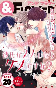 &フラワー 2025年20号