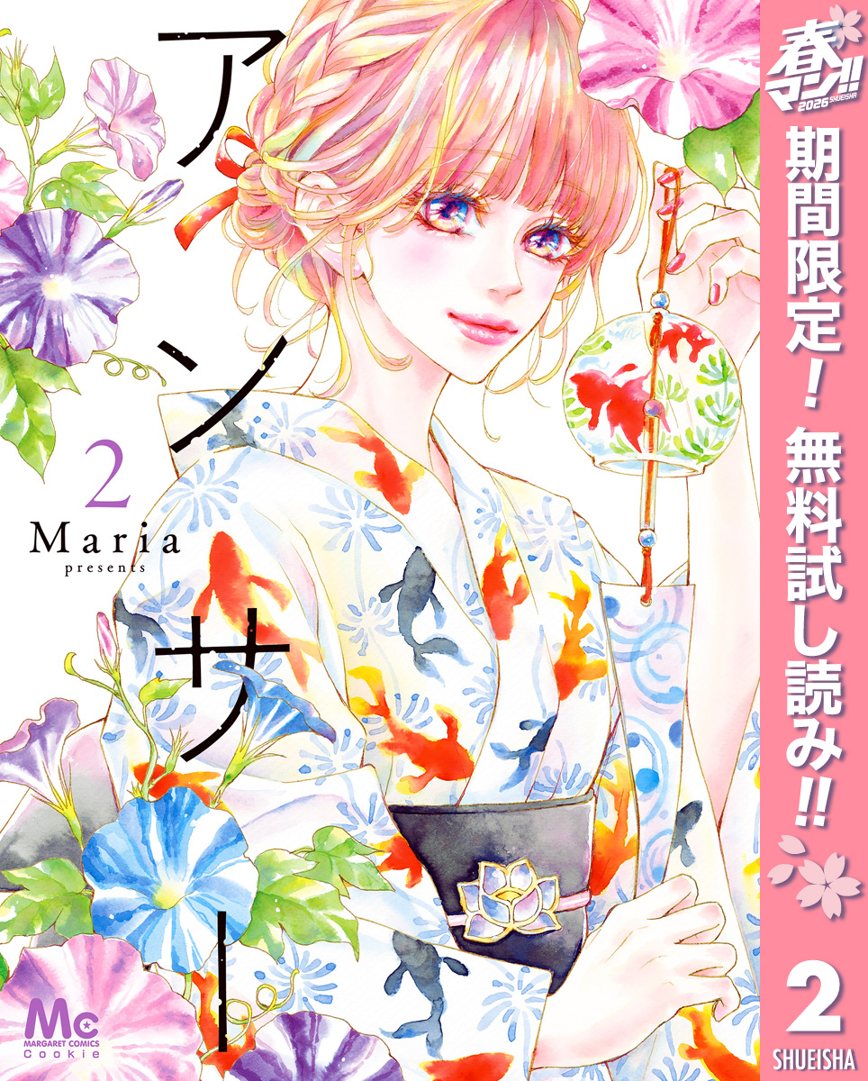 アンサー【期間限定無料】 2