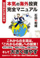 15万円から始める本気の海外投資完全マニュアル