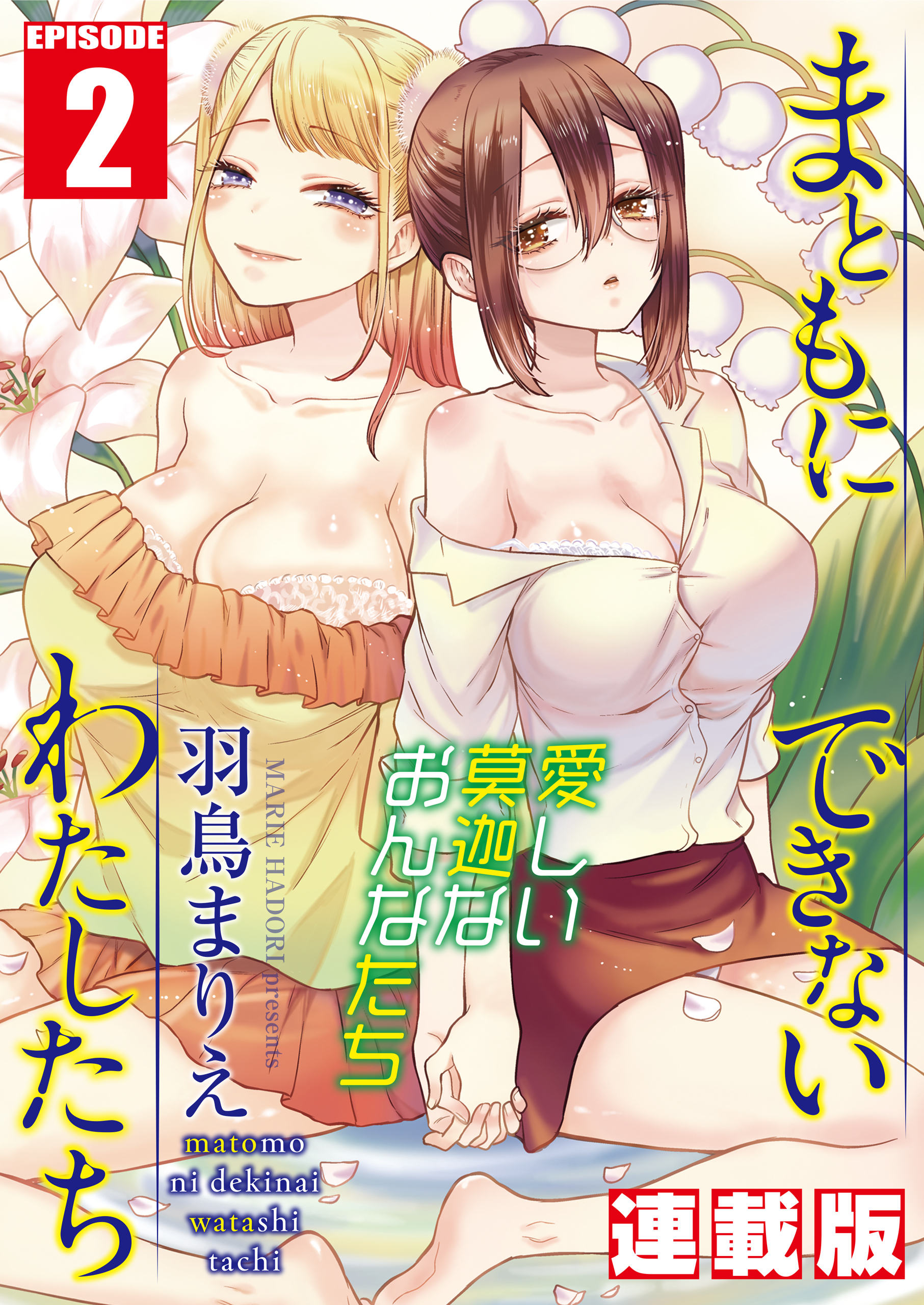 まともにできないわたしたち＜連載版＞2話　パパ活女子・モネ