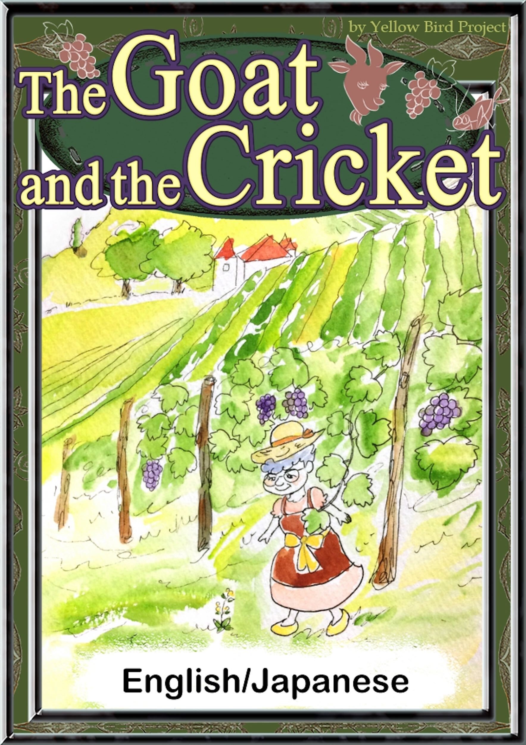 The Goat and the Cricket　【English/Japanese versions】