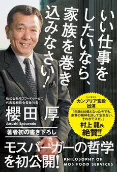 いい仕事をしたいなら、家族を巻き込みなさい!