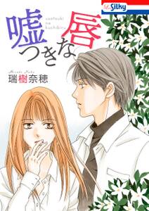 恋なんていらない 無料 試し読みなら Amebaマンガ 旧 読書のお時間です 恋なんていらない 無料 試し読みなら Amebaマンガ 旧 読書のお時間です