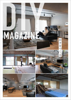 DIY MAGAZINE 日々をつくる