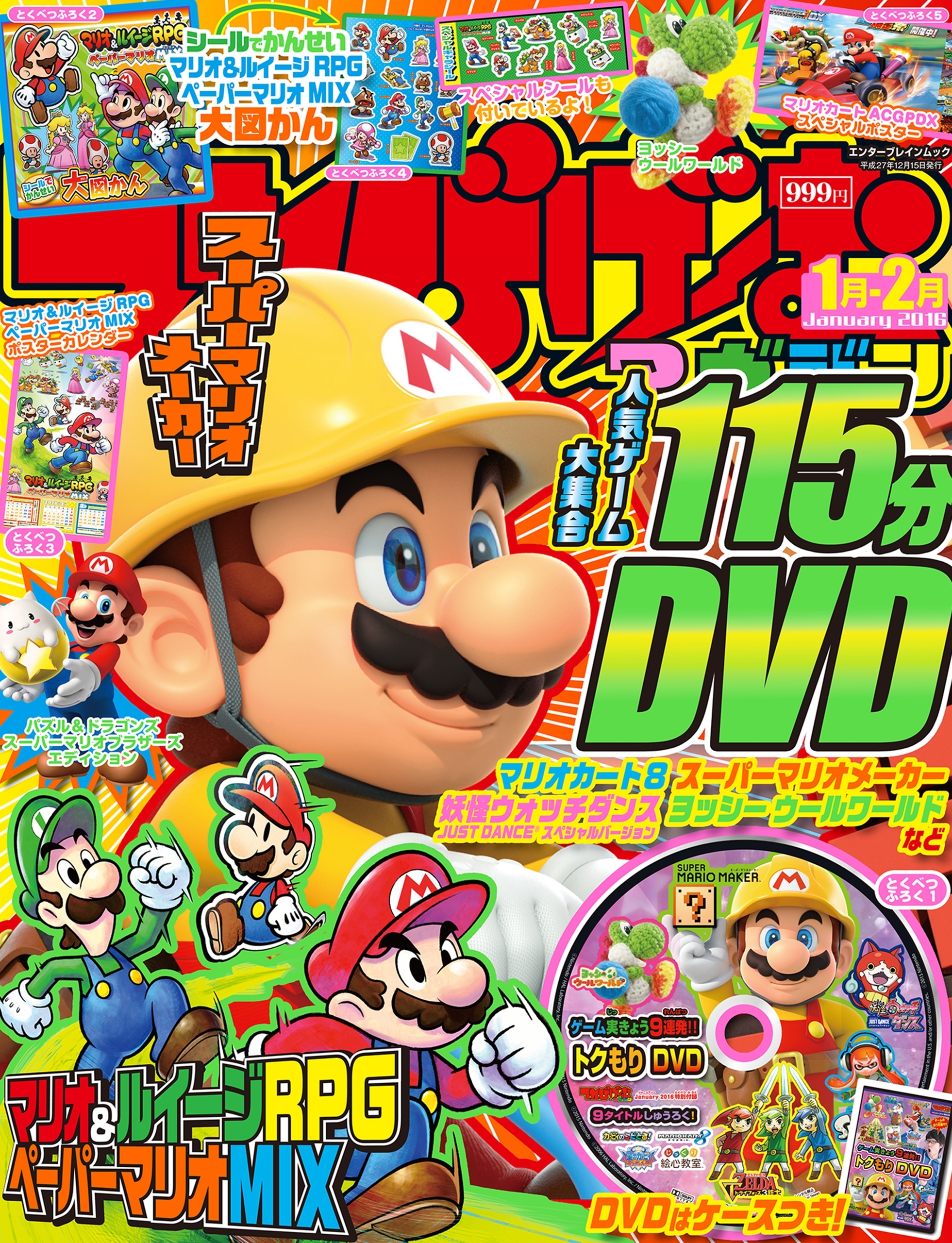 てれびげーむマガジン January 2016