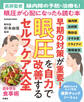早期の対策が重要!眼圧を自力で改善するセルフケア大全