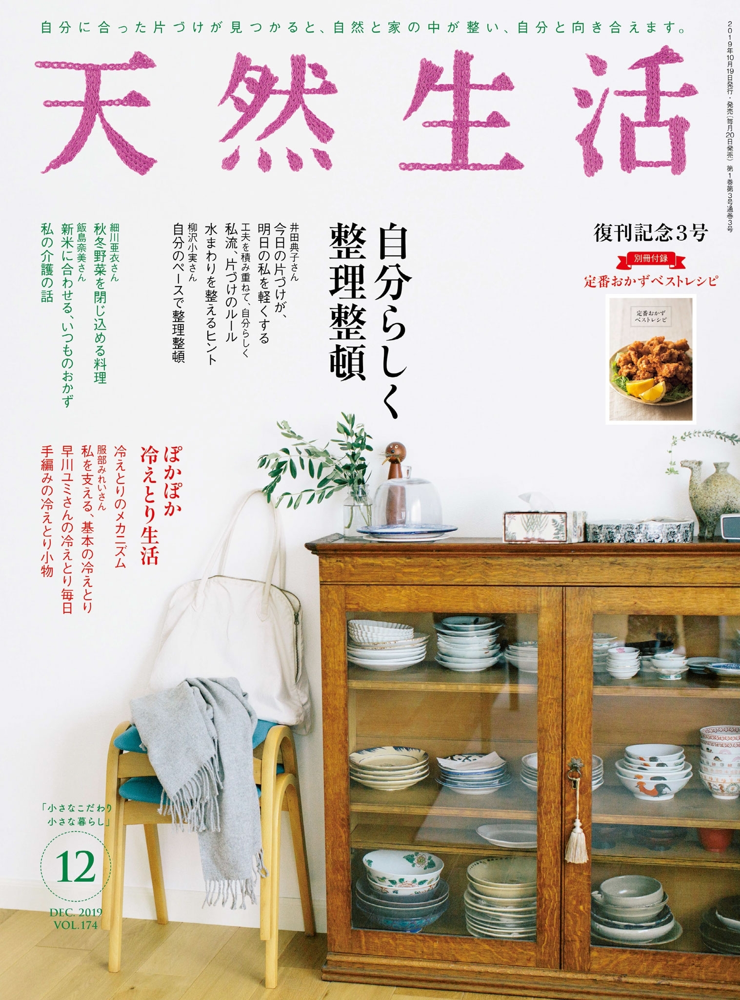 天然生活　2019年12月号
