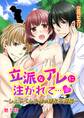 立派なアレに注がれて…~しょんべん小僧の精なる祝福~ 第1話