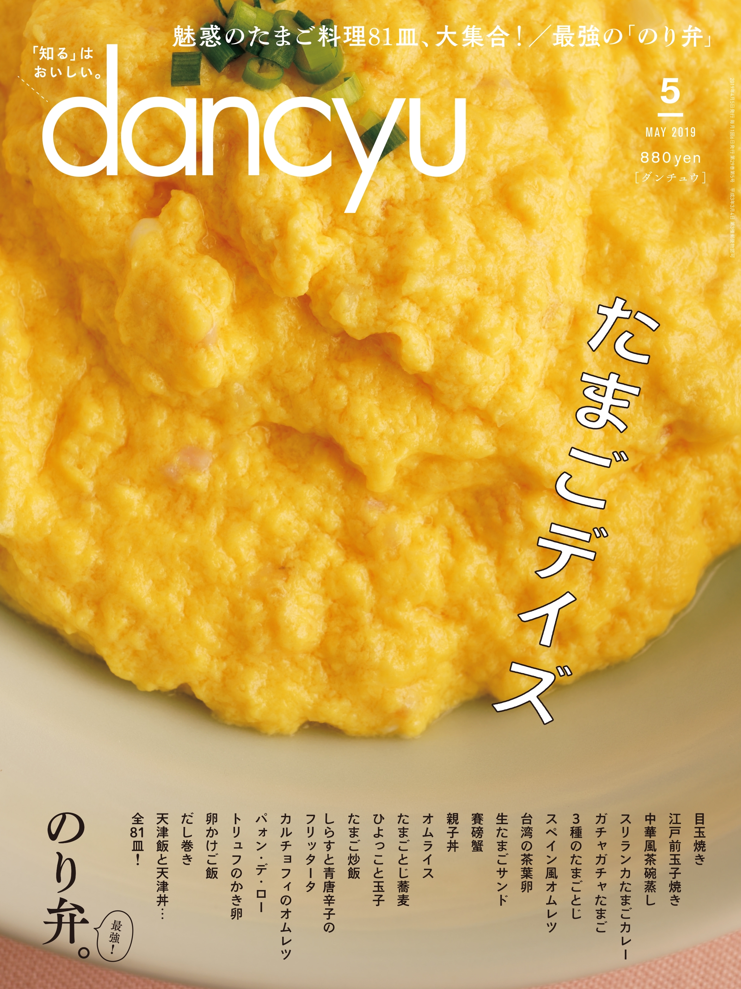 dancyu 2019年5月号