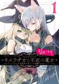 キメラ少女と不死の引きこもり魔女 1巻 百合オメガバース奇譚