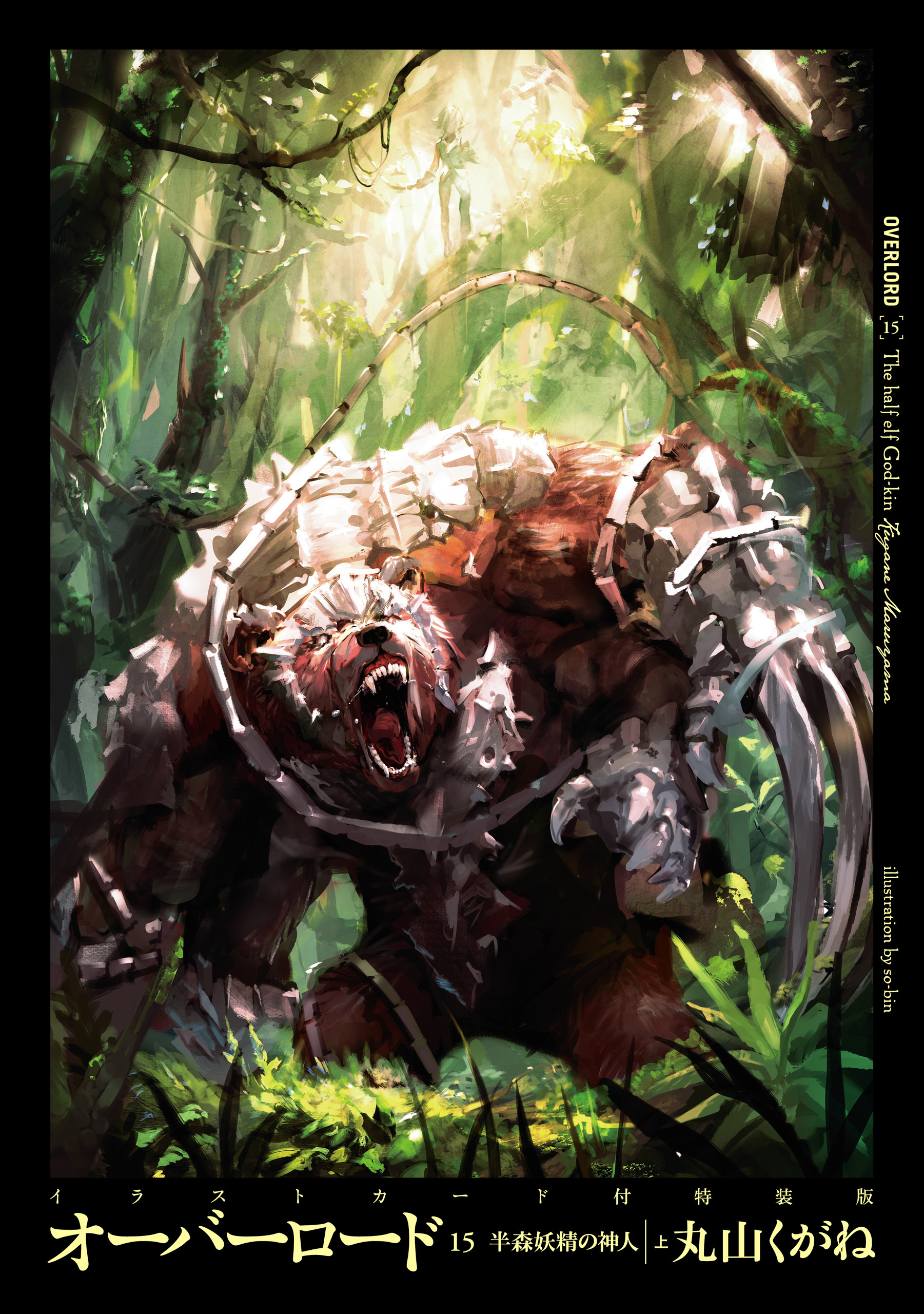 オーバーロード【特装版】