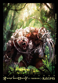 オーバーロード【特装版】