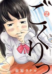 ごくりっ 無料 試し読みなら Amebaマンガ 旧 読書のお時間です ごくりっ 無料 試し読みなら Amebaマンガ 旧 読書のお時間です
