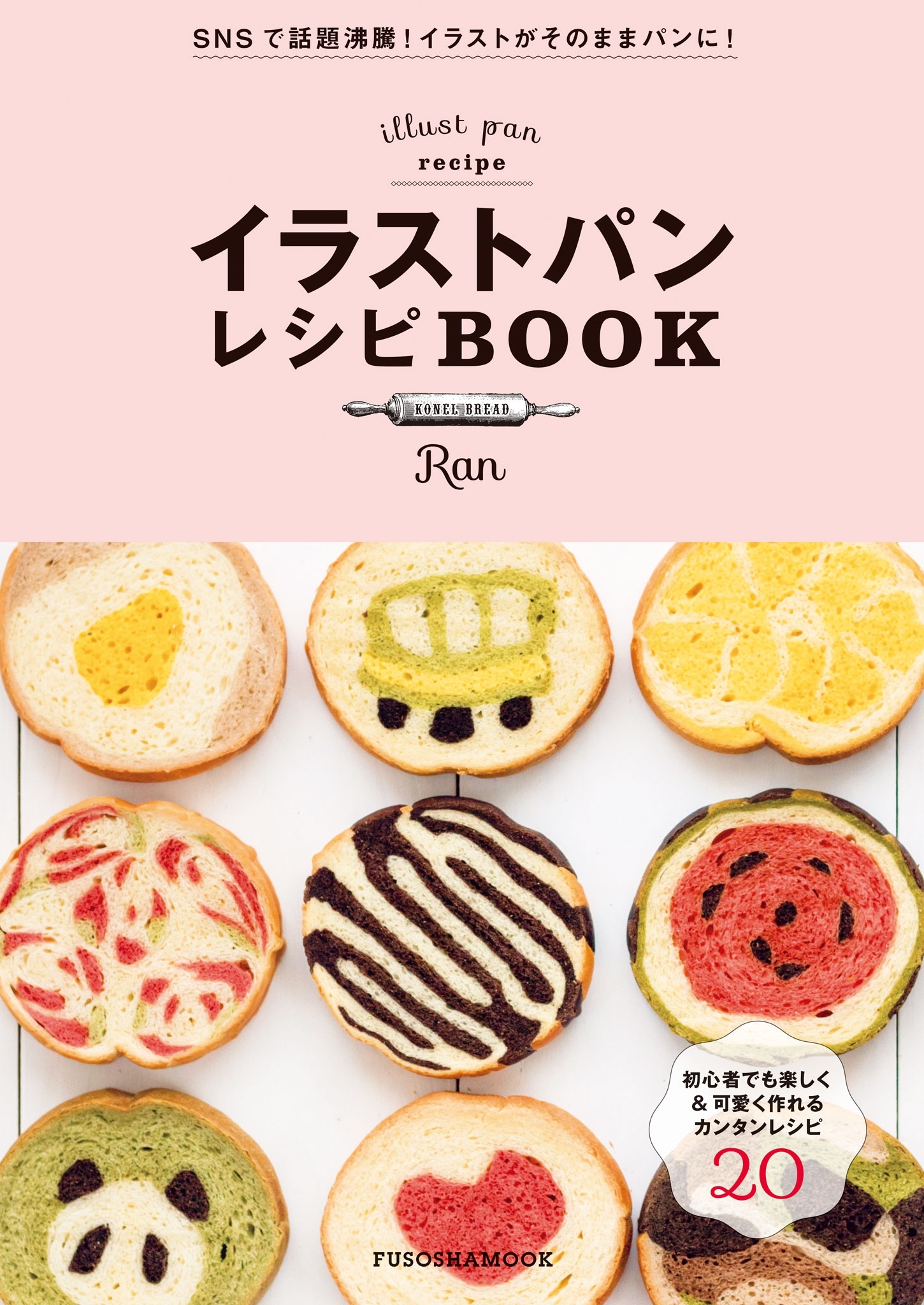 イラストパンレシピＢＯＯＫ