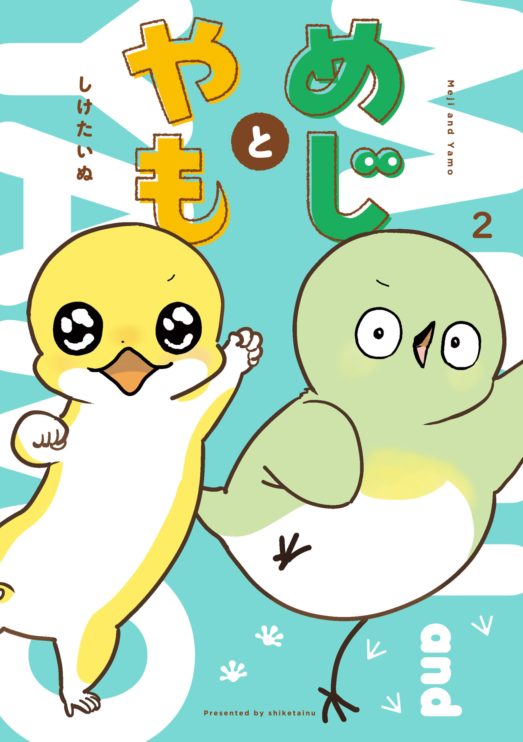めじとやも