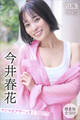 今井春花 【増量版 全50P】ヤンマガアザーっす!<YM2025年27号未公開カット> ヤンマガデジタル写真集